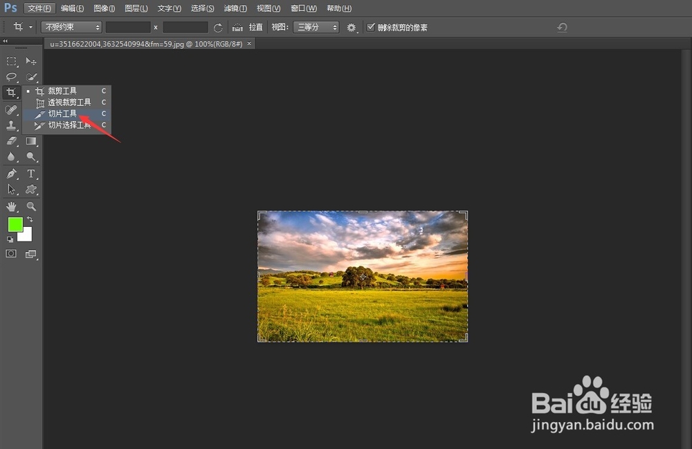 ps中的切片工具的使用