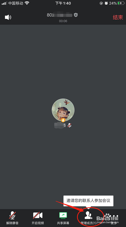 腾讯会议如何设置全员可共享