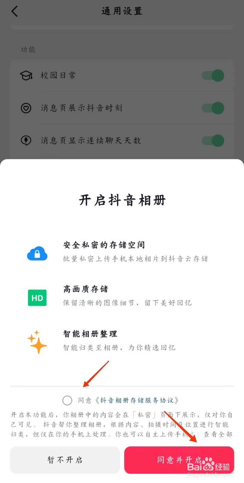 抖音怎么开启抖音相册