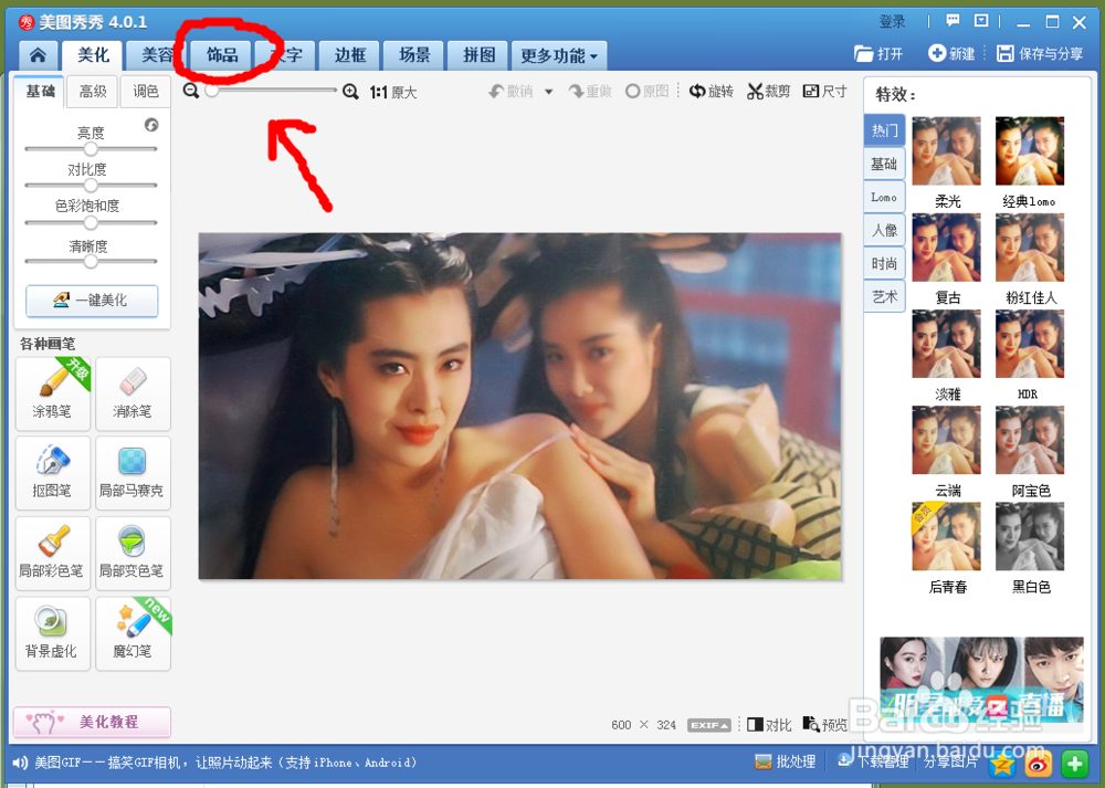 怎样给图片添加“禁”字图标