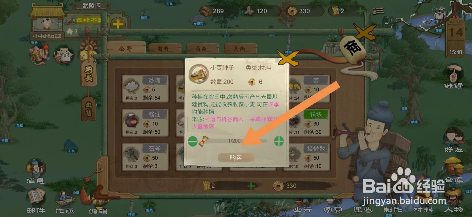 桃源记怎么获得小麦种子