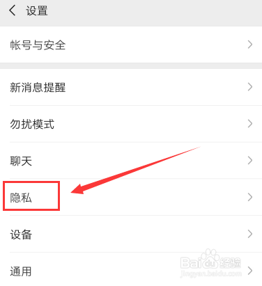 微信黑名单的人如何删除