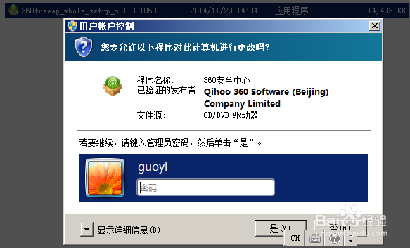 <b>Win7如何设置安装软件需要输入密码</b>