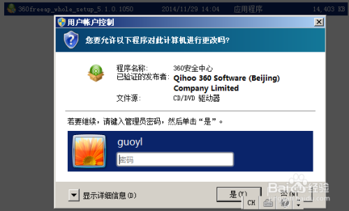 Win7如何设置安装软件需要输入密码