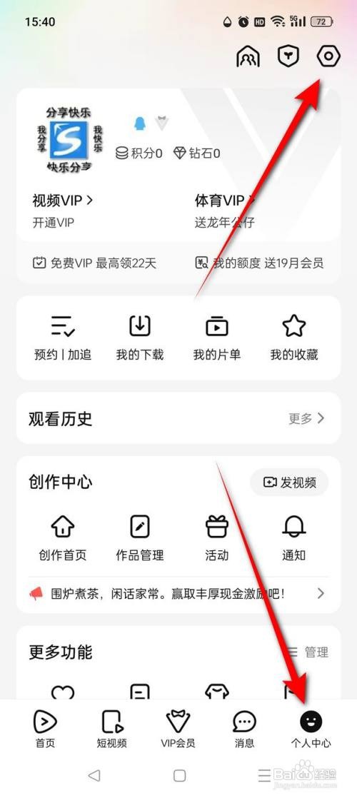 腾讯视频WiFi网络首页卡片自动播放如何开启关闭