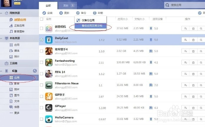 如何备份&还原iOS设备的重要资料？