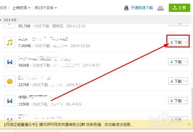 如何找回qq群里发的文件文档等