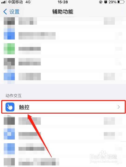 苹果手机轻点背面功能怎么设置