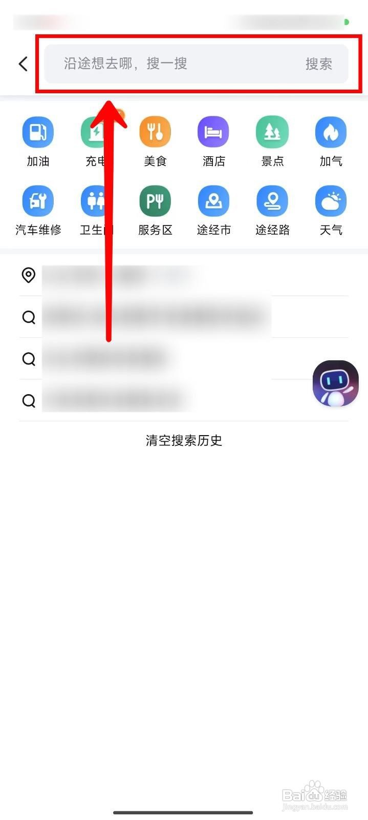 百度地图沿途搜如何设置