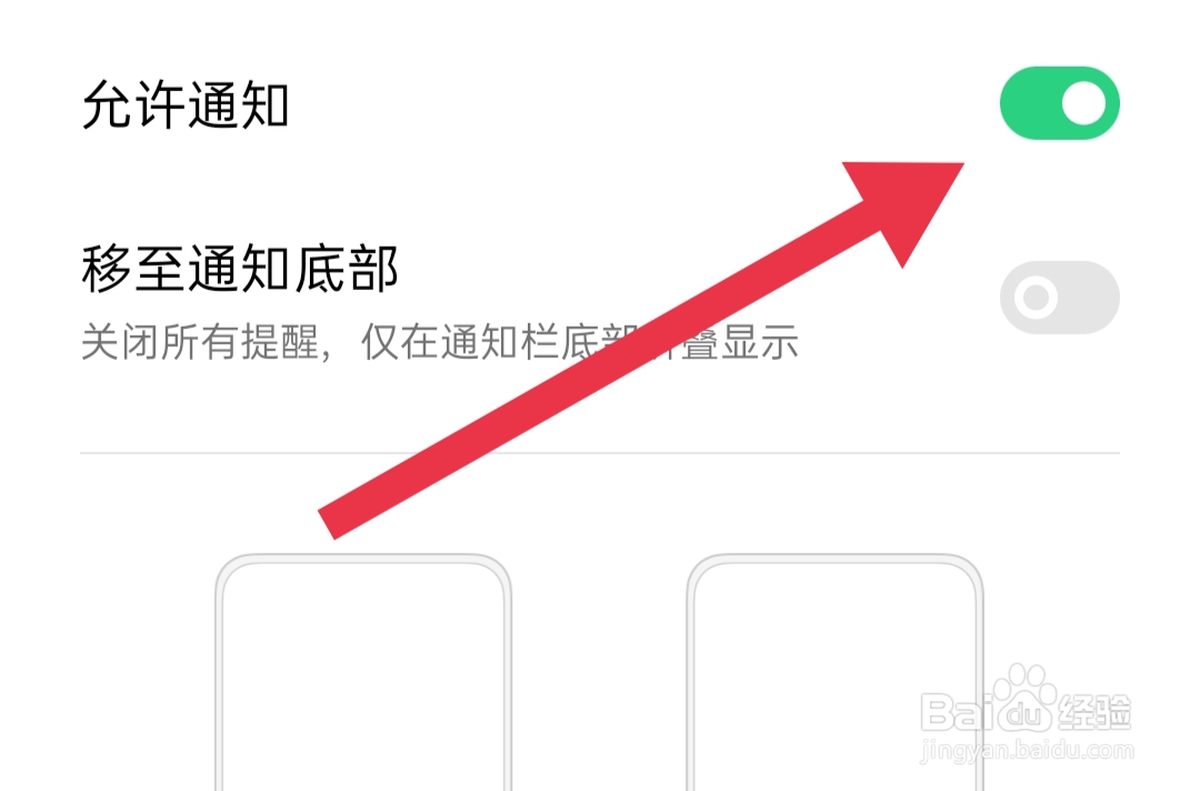 扑爱软件怎么开启允许通知