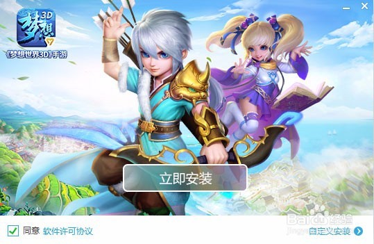 梦想世界3D电脑版攻略如何用电脑玩梦想世界3D