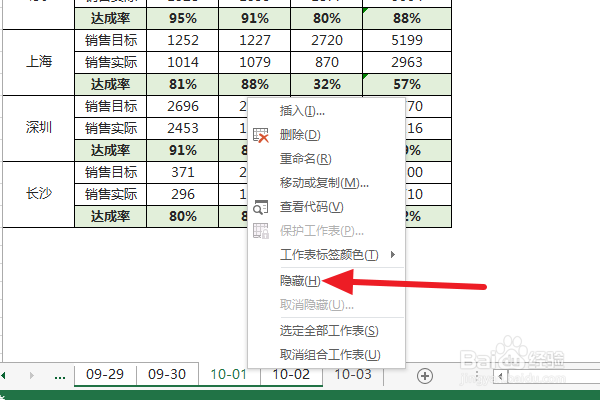 Office Excel怎么批量显示隐藏的表格？