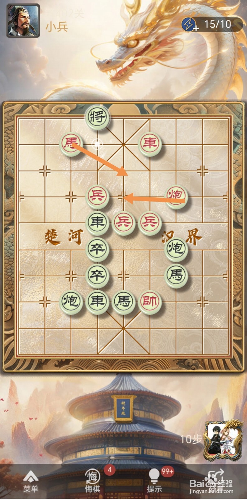 天天象棋残局闯关第402关怎么过关