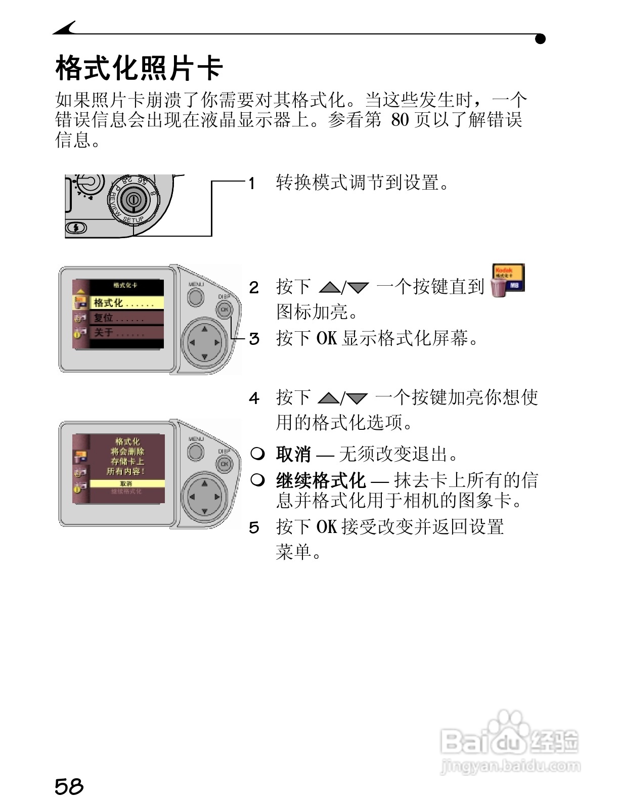 柯达DC4800数码相机简体中文版使用说明书:[8]