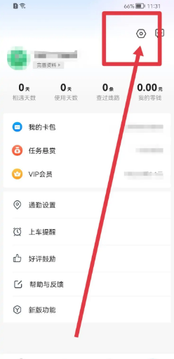 车来了在哪里关闭自动刷新功能