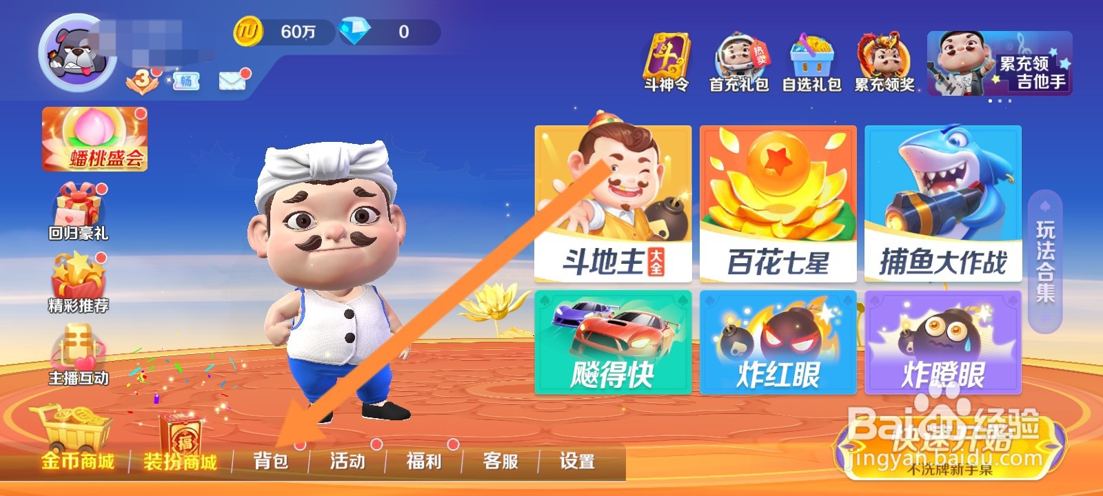 途游斗地主如何更换牌桌