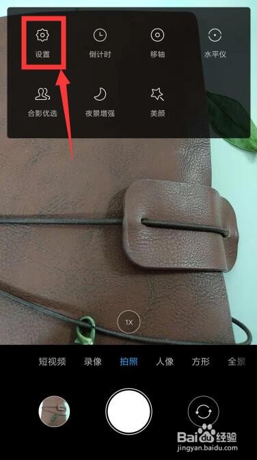 小米5X手机如何去掉照相机照出来的图片上的水印