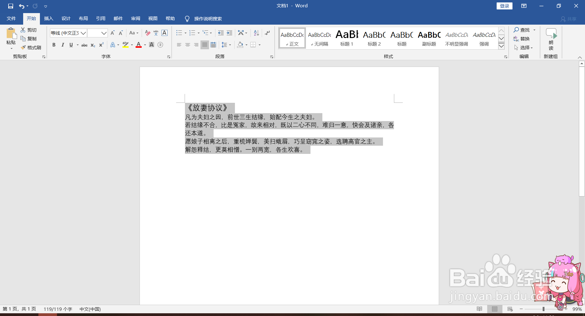Word中繁体字与简体字的转化方法。