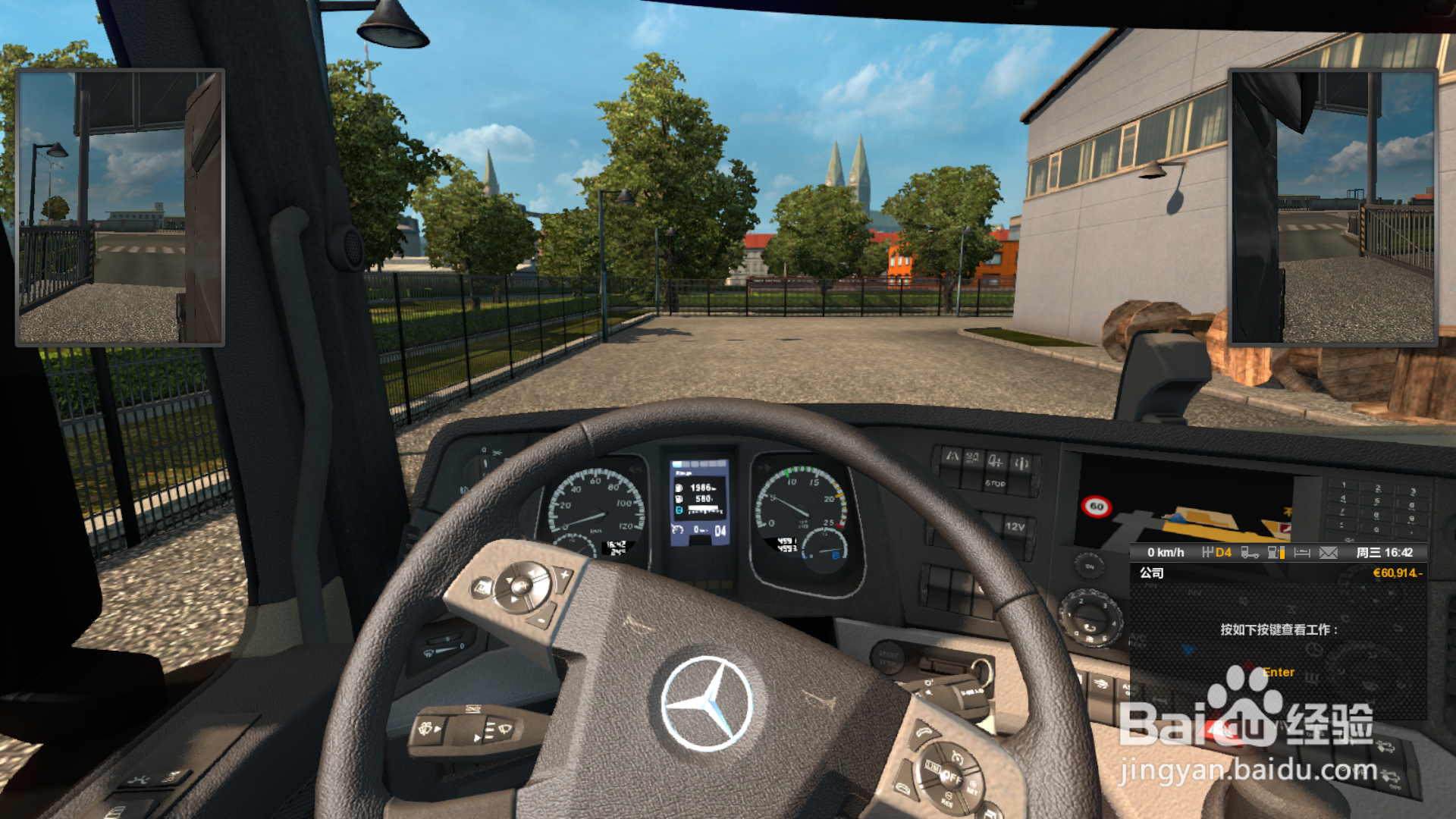 欧洲卡车模拟2三个显示器设置