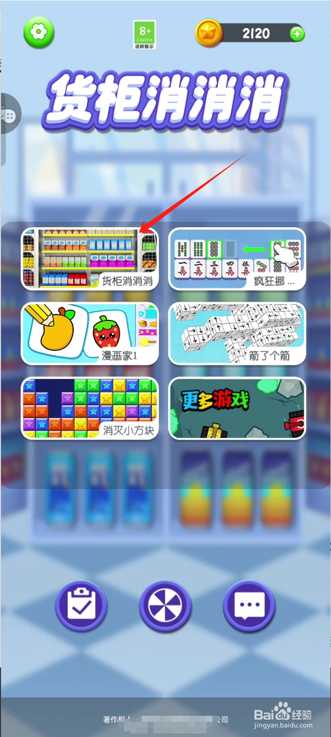 怎么查看货柜消消消的每日要完成多少关才能解锁