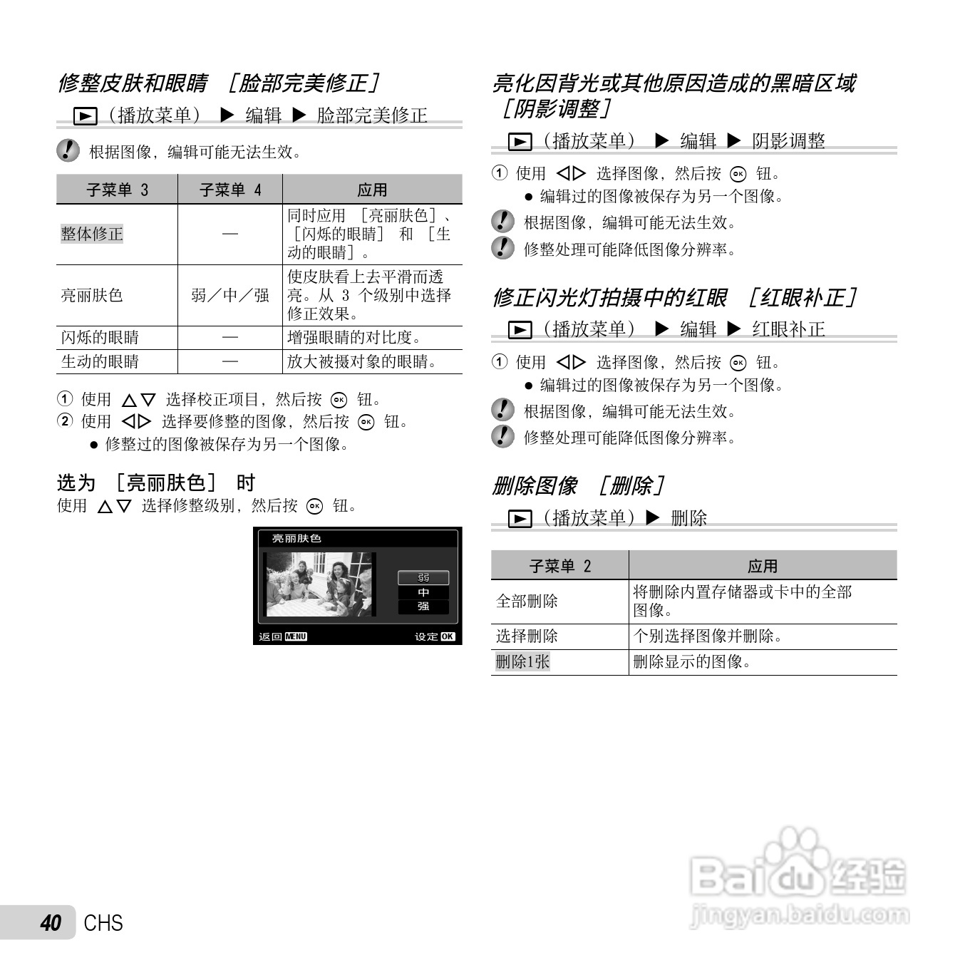 奥林巴斯SP-810UZ数码相机使用说明书:[4]