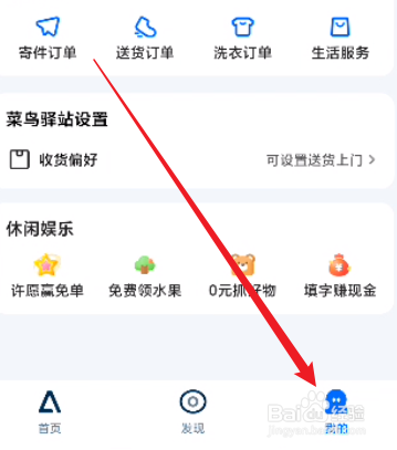 菜鸟怎么切换到校园版