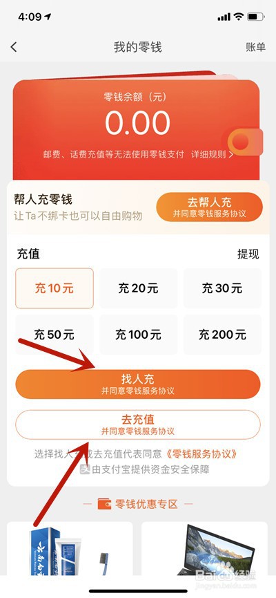 淘宝要怎么样充值零钱