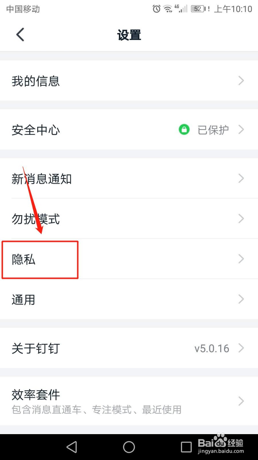 手机钉钉怎么开启不接受未知联系人消息
