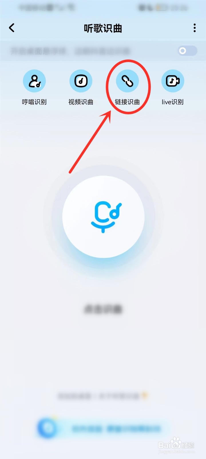 酷狗链接识别歌曲怎么弄