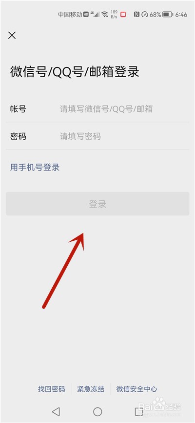 只记得微信号怎么登录