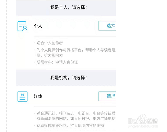 怎么注册企鹅自媒体平台