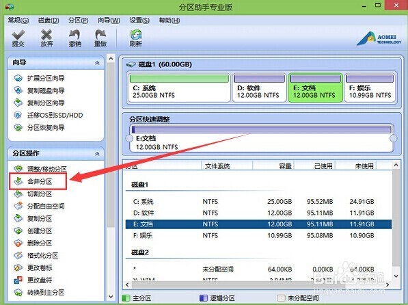 win8pe分区助手合并分区的教程