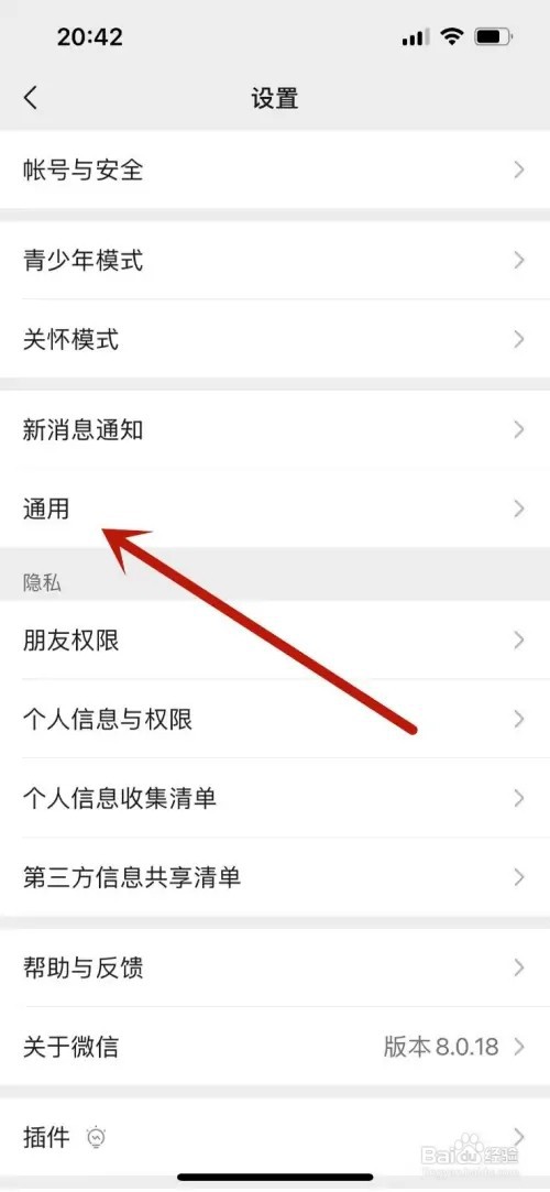 微信的黑夜模式如何打开