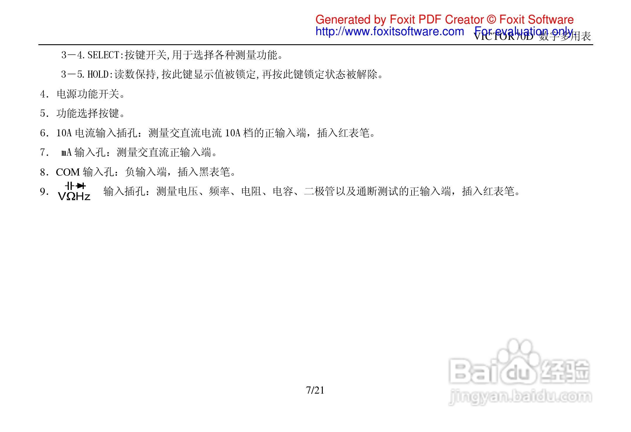 胜利VICTOR 70D数字万用表使用说明书:[1]