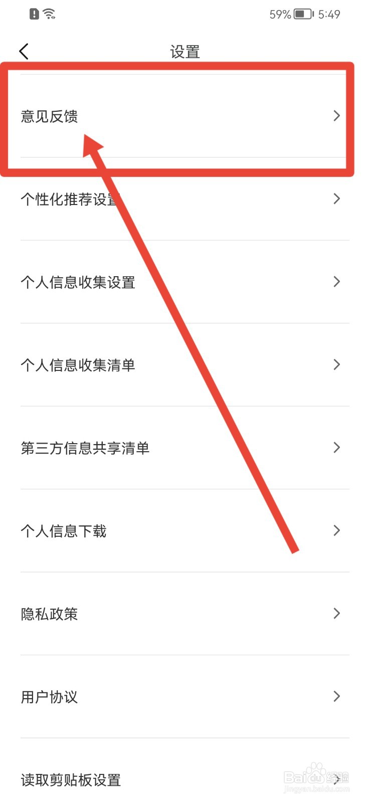 醒图怎么提交意见反馈