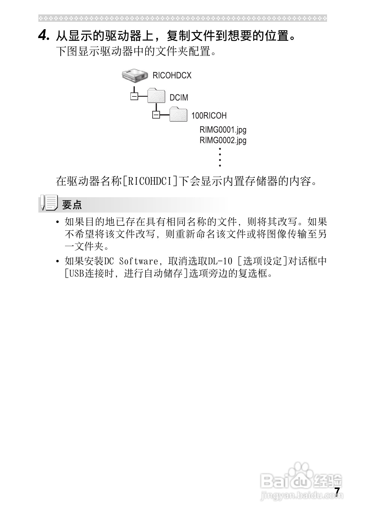 理光GXR数码相机使用说明书:[21]