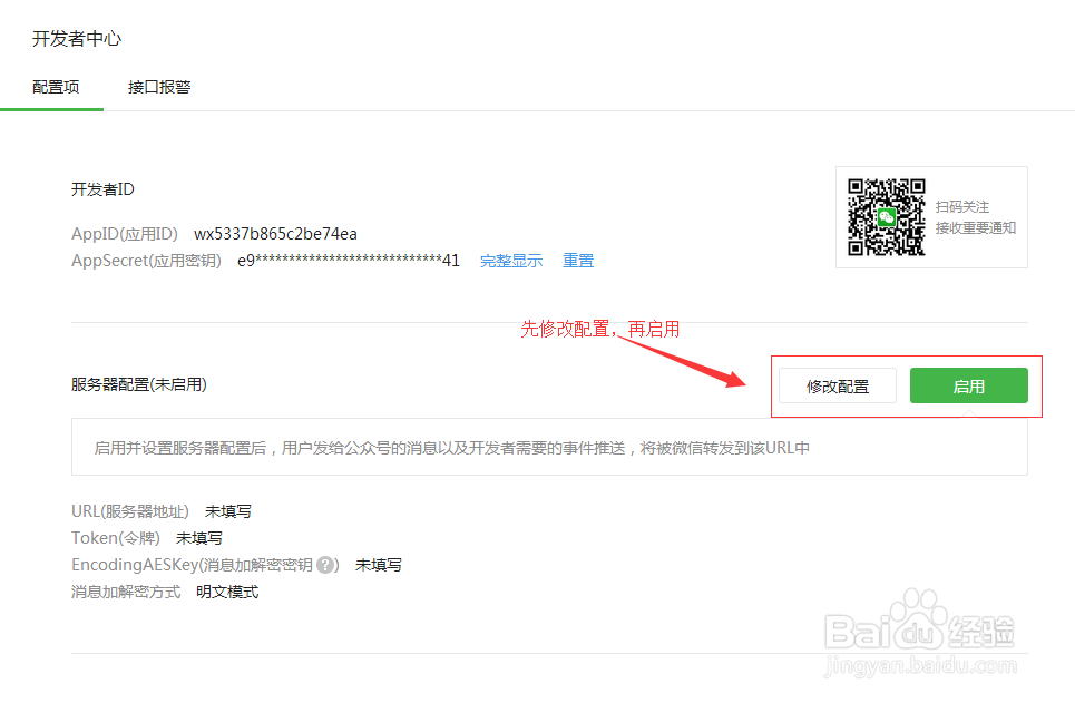 微信公众平台如何接入WEIPHP服务