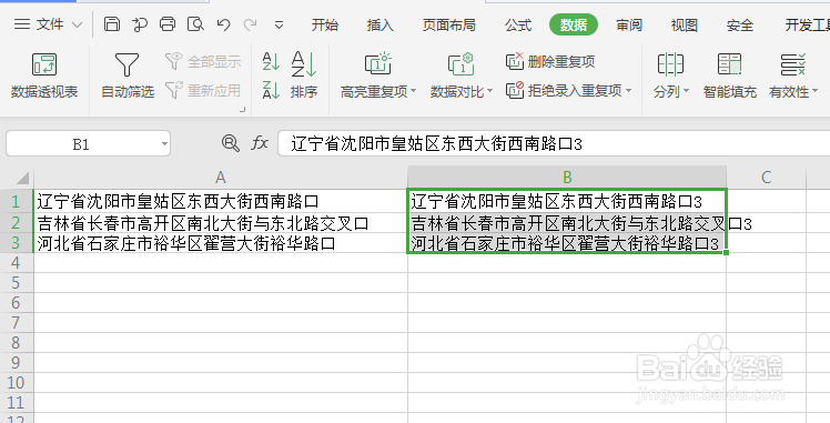 Excel2019中怎么统一在文字上加数字