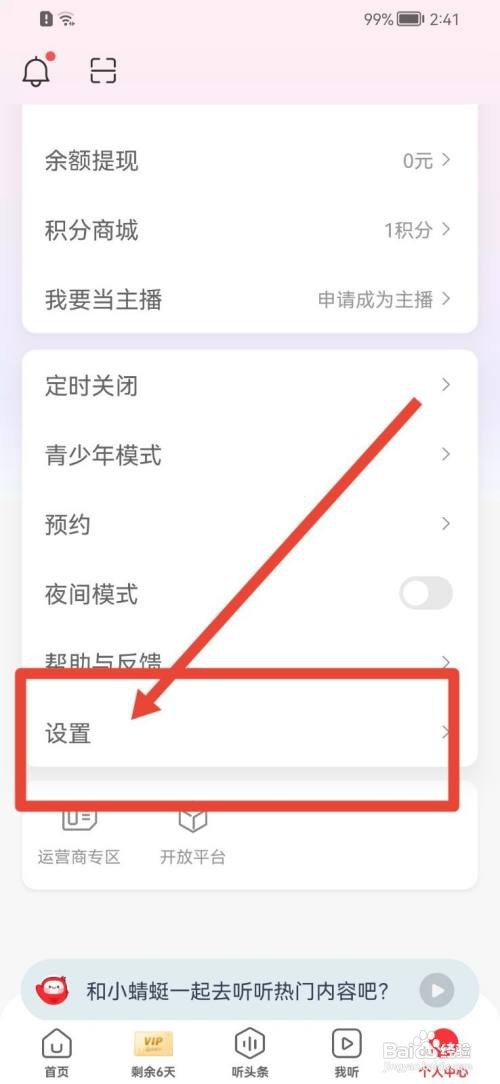 蜻蜓FM新消息通知怎么打开