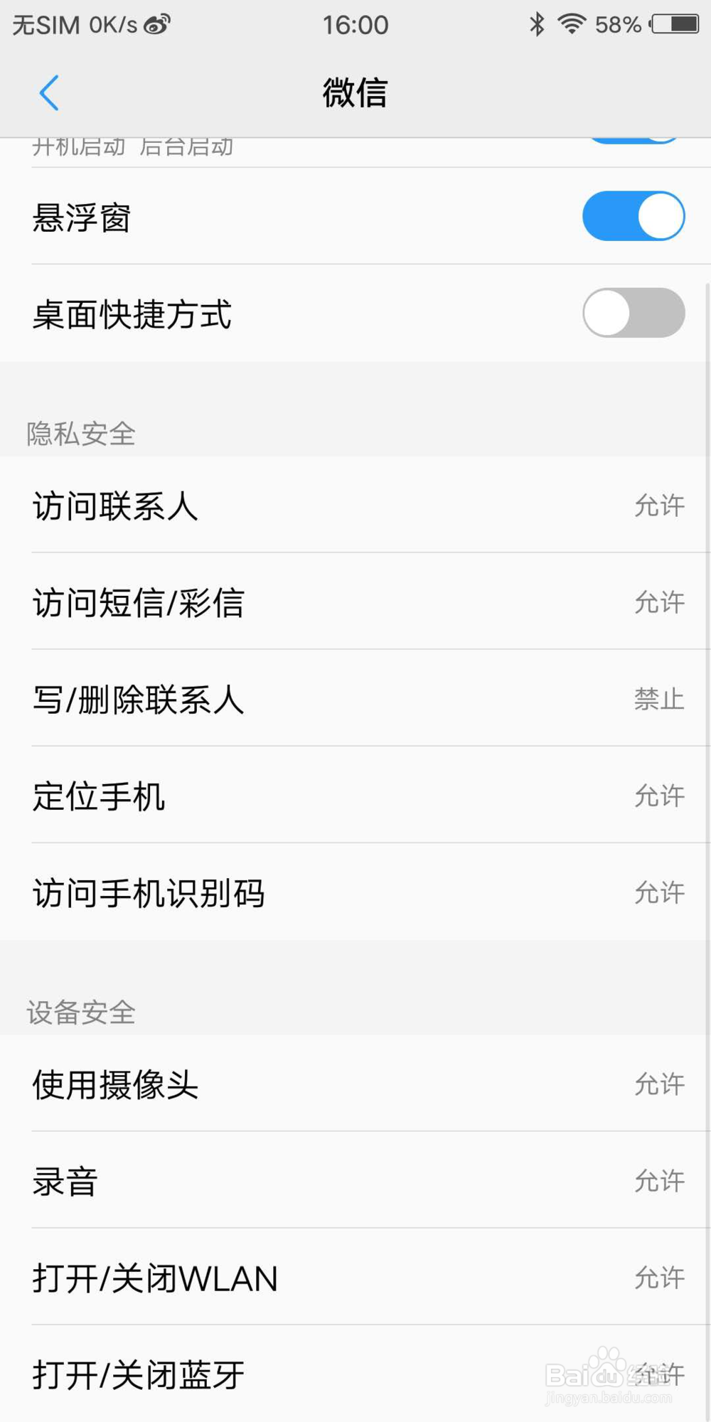 如何解决微信无法获取摄像头问题