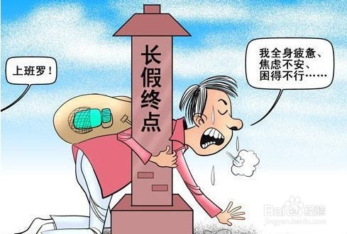 如何克服度假旅行归来的失落感