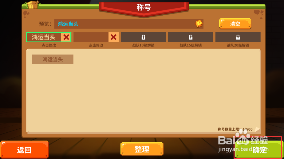 柱子英雄怎么携带称号