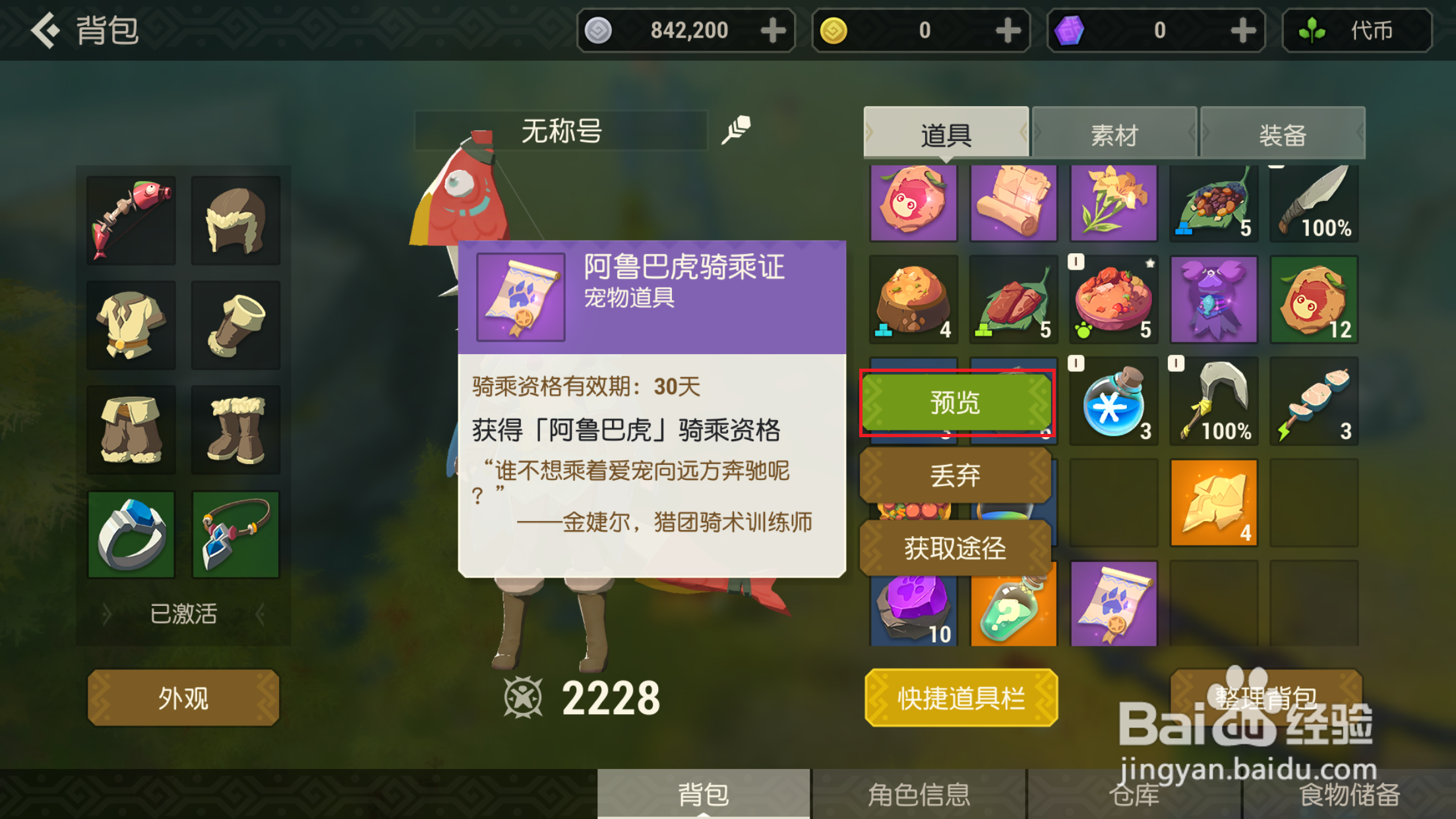 海岛纪元如何解锁宠物骑乘资格