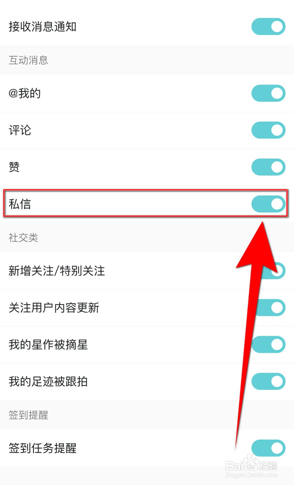 Hobby如何设置私信通知停用