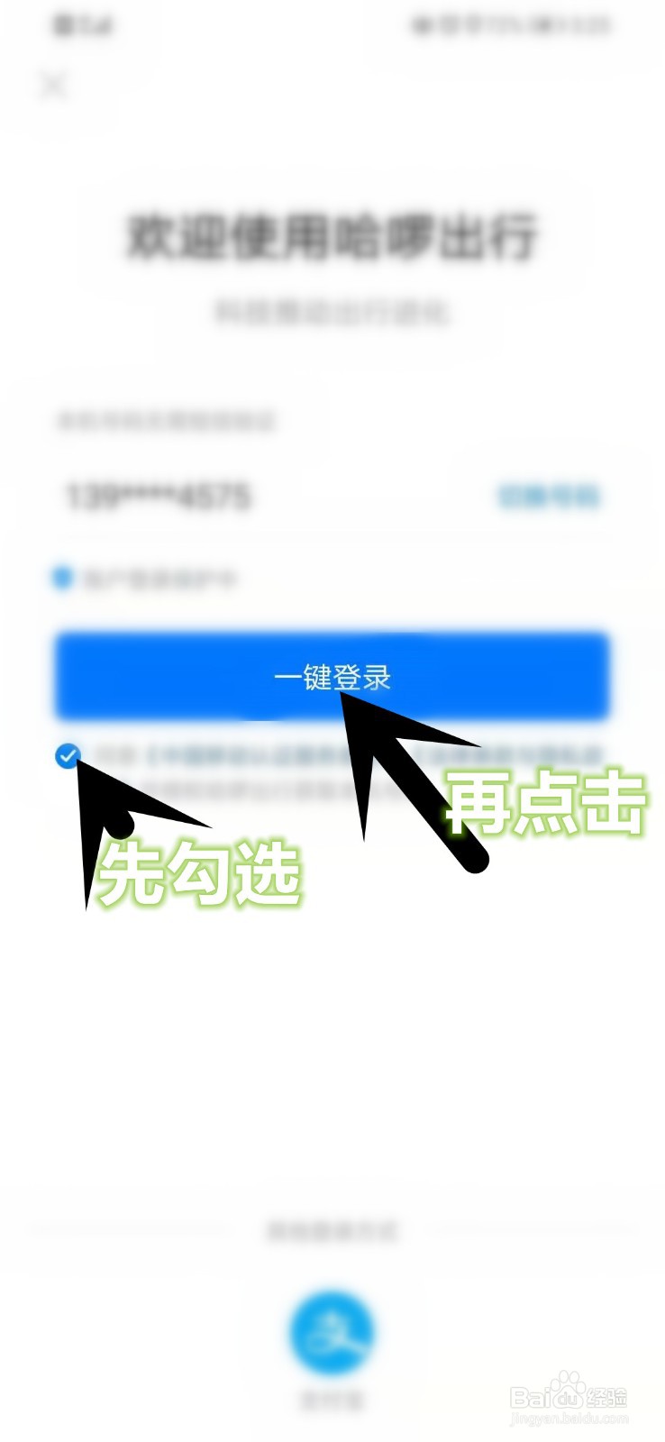 如何在手机上修改哈啰出行的账号昵称