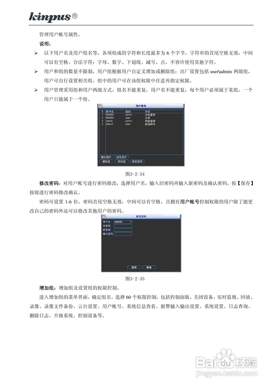 佳镨斯KP-CN11xx系列嵌入式硬盘录像机使用说明书:[6]