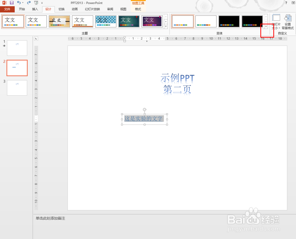 PPT中怎么修改超级链接的字体颜色