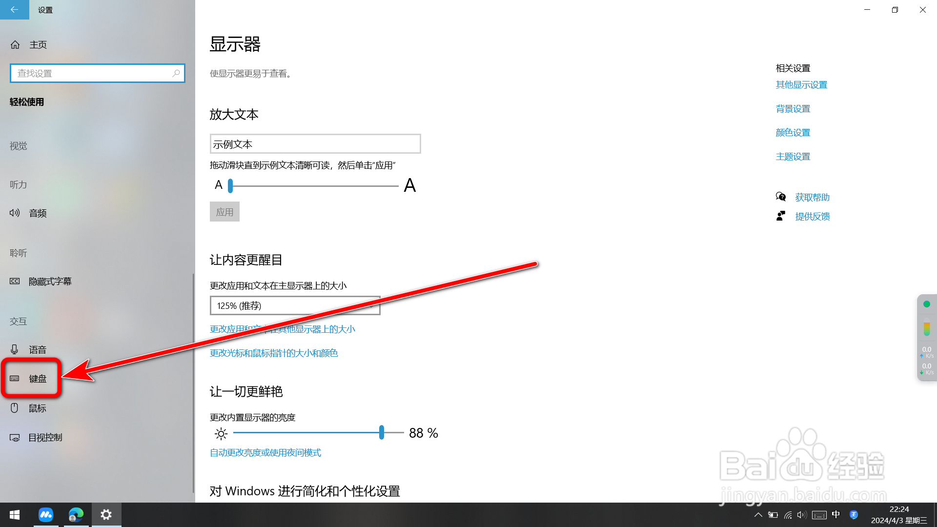 Win10怎么打开虚拟键盘