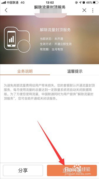 腾讯王卡怎么解除流量封顶限制