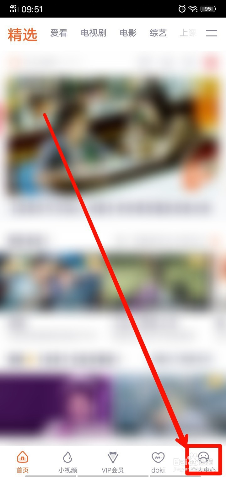 腾讯视频如何开启